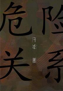 奋斗在修仙界的僵尸
