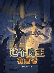 我刷BOSS超淡定