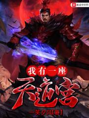正与魔之正邪