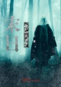 兮然我们一起去翘课2