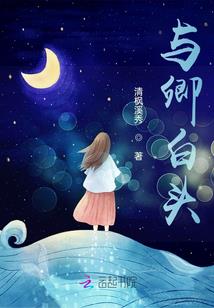 穿越时空的爱恋之无悔