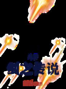 天刑乱