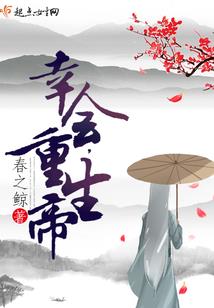《证道修仙》