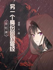秦时明月之冰雪奇缘