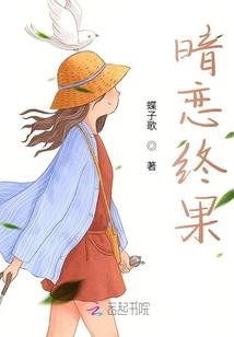 穿越：美人既醉