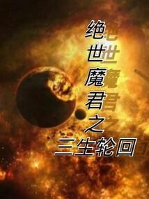 山村小魔医