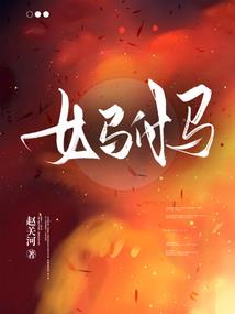 银之使魔