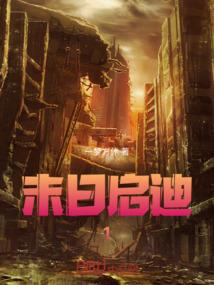 异界蹭经验