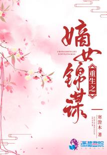 嫡女无敌之神眼世子妃