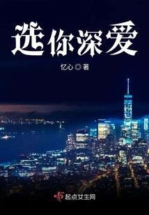 难入她心：愿你等得到我