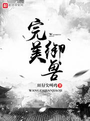 无聊鬼精女之扮猪男