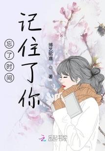 同校竹马之甜心别忘我
