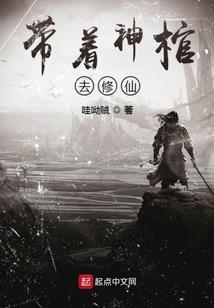修真不好惹