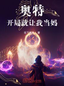 人鱼公主闯古代