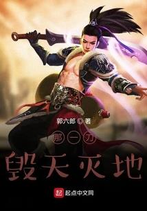 浑天录完了