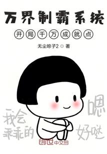 快穿女配逆袭游戏