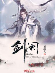 女配修仙之顾长欢