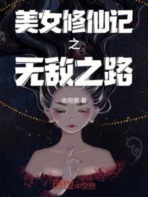 仙界最强系统