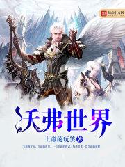 源界成神