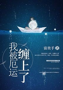 命运与神谕
