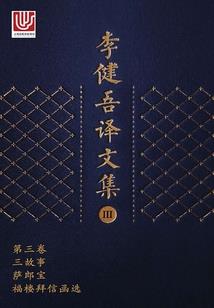 见鬼生涯