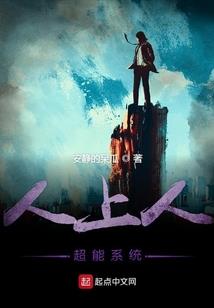 精神小伙修仙记
