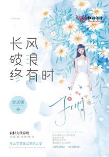 守护她的笑容