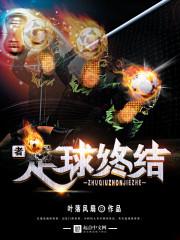 四界终末