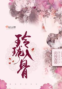 浪漫传说之殇愿之花
