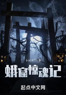 丧尸少女异界游