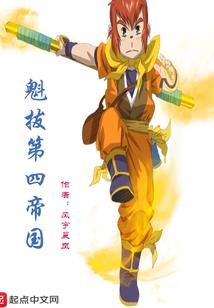 叙魔舞曲