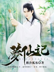 养只神仙当宠物