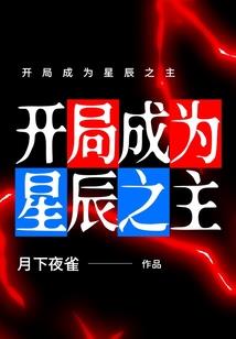 看上大佬的躯壳