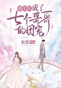爆红后我退休了