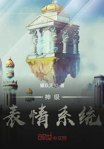 道棋天奕