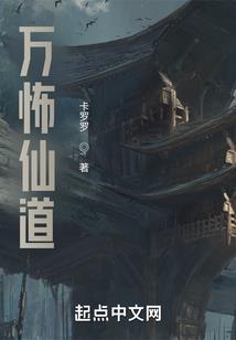 末世诡恋