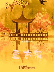 仙古道法
