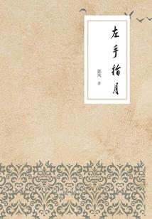 宠夫成瘾之农家媳妇