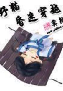 快穿之那个久攻不下的女主