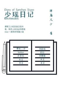 红颜殇之三生三世