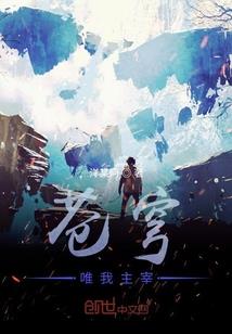 魇祸