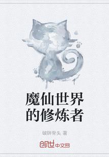 魔力之巅
