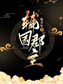 大明：我的岳父是朱元璋