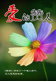 你是我心中的桃花树