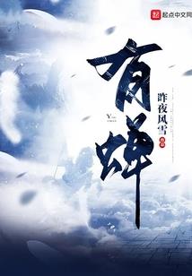与死神有个约会