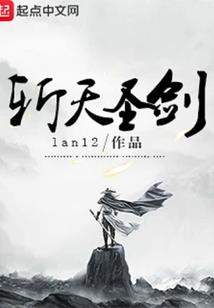 斩人除仙替妖行道