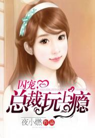 名门虐恋—专属蜜桃小娇妻