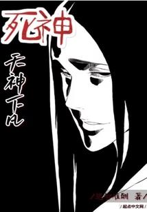 神明游戏：从血族领主开始成神