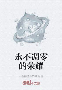 我直播编造聊斋，惊爆全球！