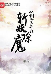 风起苍岚之魔王的穿越
